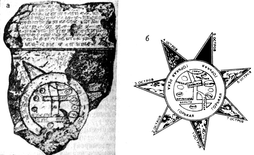 Рис. 12.6. Вавилонская карта мира V в. до н. э. на глиняной табличке; воспроизведена с уменьшением (а); схема той же таблички (б)