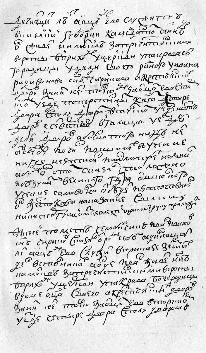 Личное дело А.Чирикова, заведённое в 1715 г. при поступлении его в Математико-навигационную школу.
