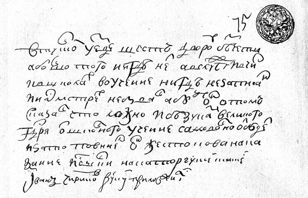 Личное дело А.Чирикова, заведённое в 1715 г. при поступлении его в Математико-навигационную школу.