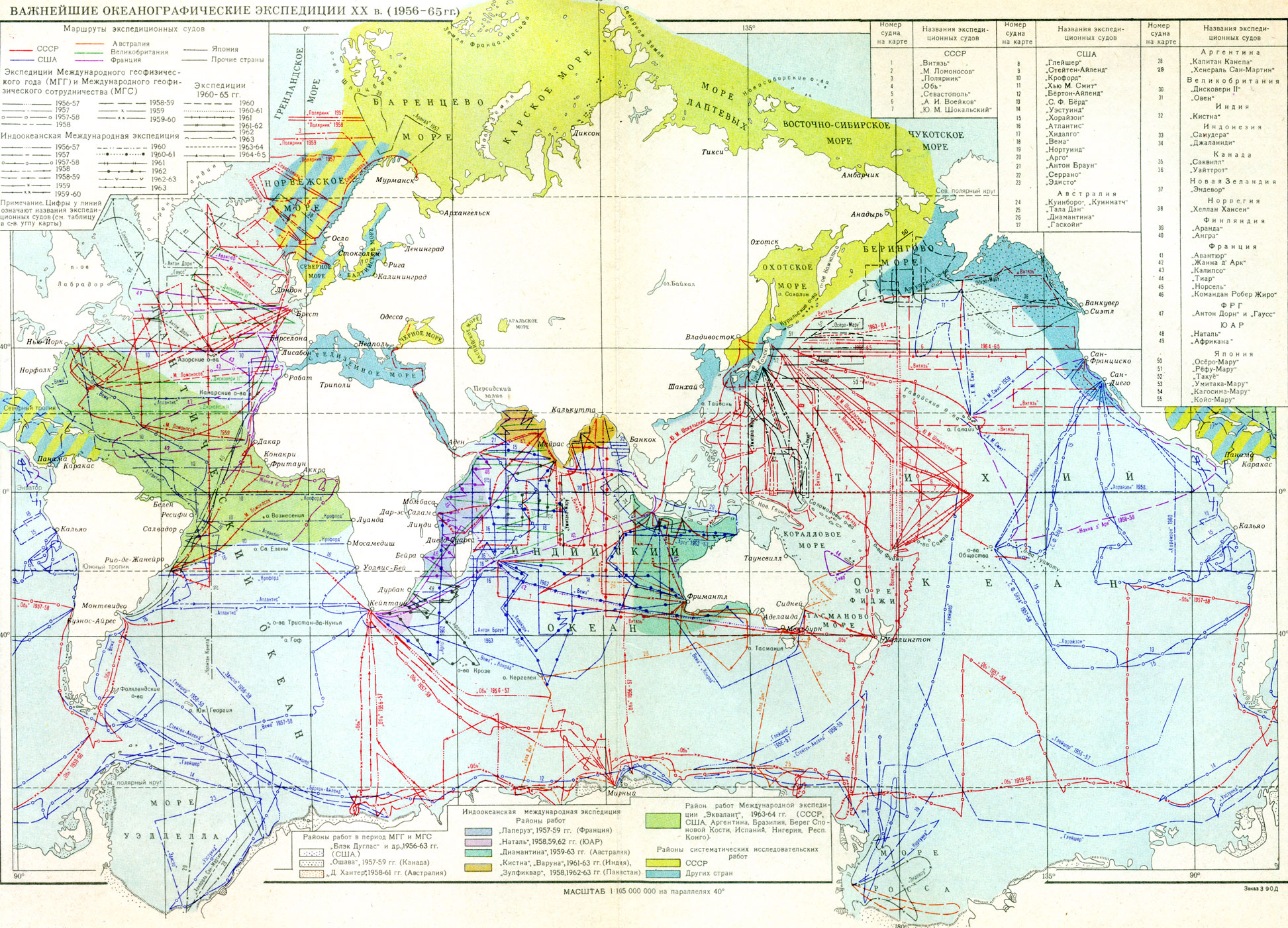 Важнейшие океанографические экспедиции XX в. (1956-65 гг.)